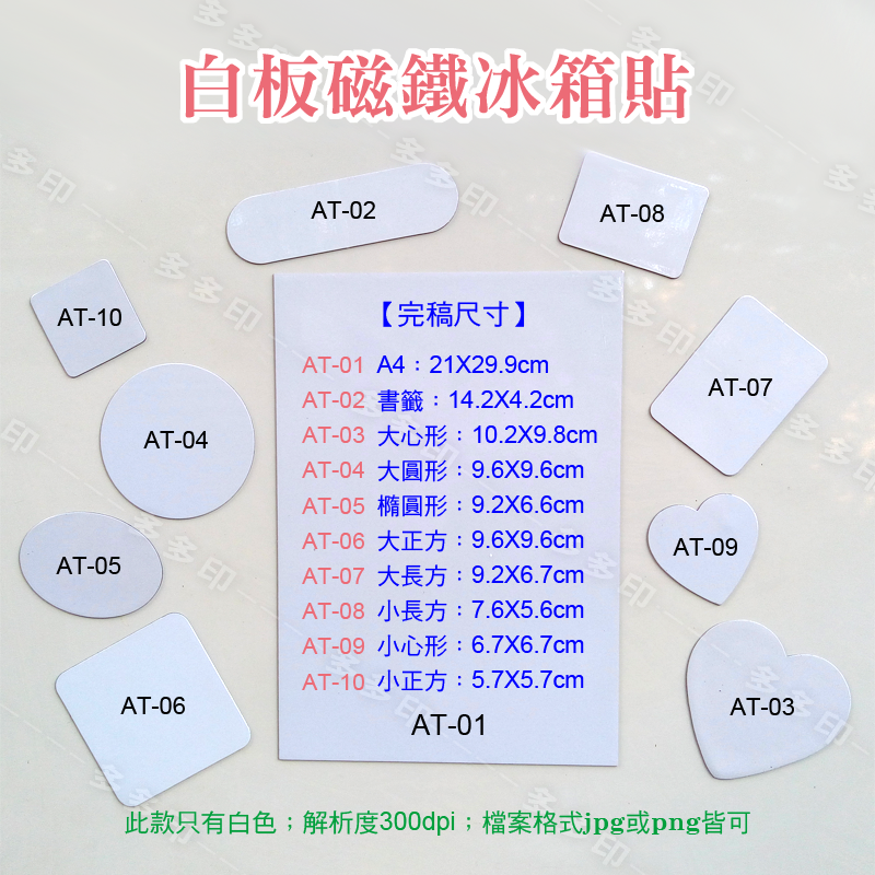 多多印 客製化造型磁鐵 冰箱貼 軟磁鐵 白板磁鐵冰箱貼 磁鐵書籤 磁性備忘版 訂製 可當白板寫字留言使用 禮贈品紀念品-細節圖5