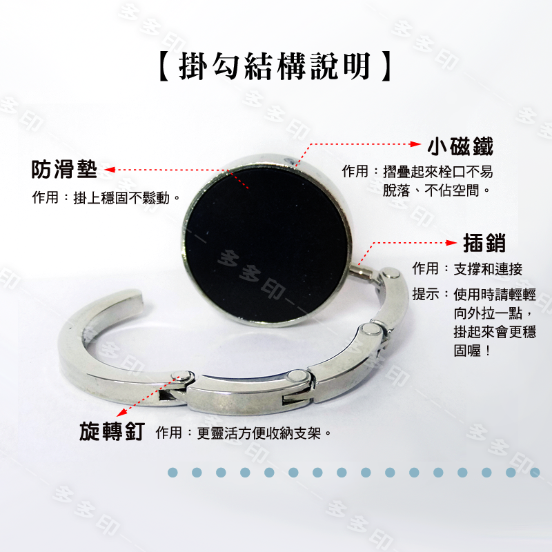 多多印 客製 化桌邊掛勾 攜帶方便 桌邊掛鉤 來圖訂製 旅行掛勾 公司團體學校紀念品周邊 禮贈品 掛扣 訂做 大量訂製-細節圖5