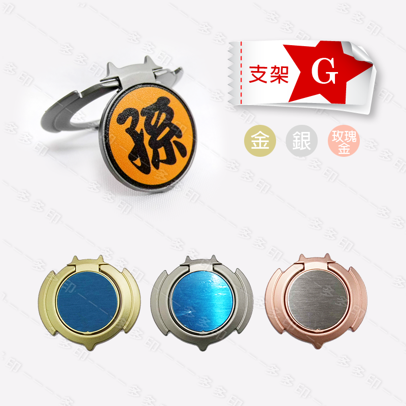 客製化 可旋轉手機支架 指環釦 金屬手機支架 手機戒指支架 來圖訂做 訂製 另有車用出風口黏貼磁吸式指環支架底座  批發-細節圖10