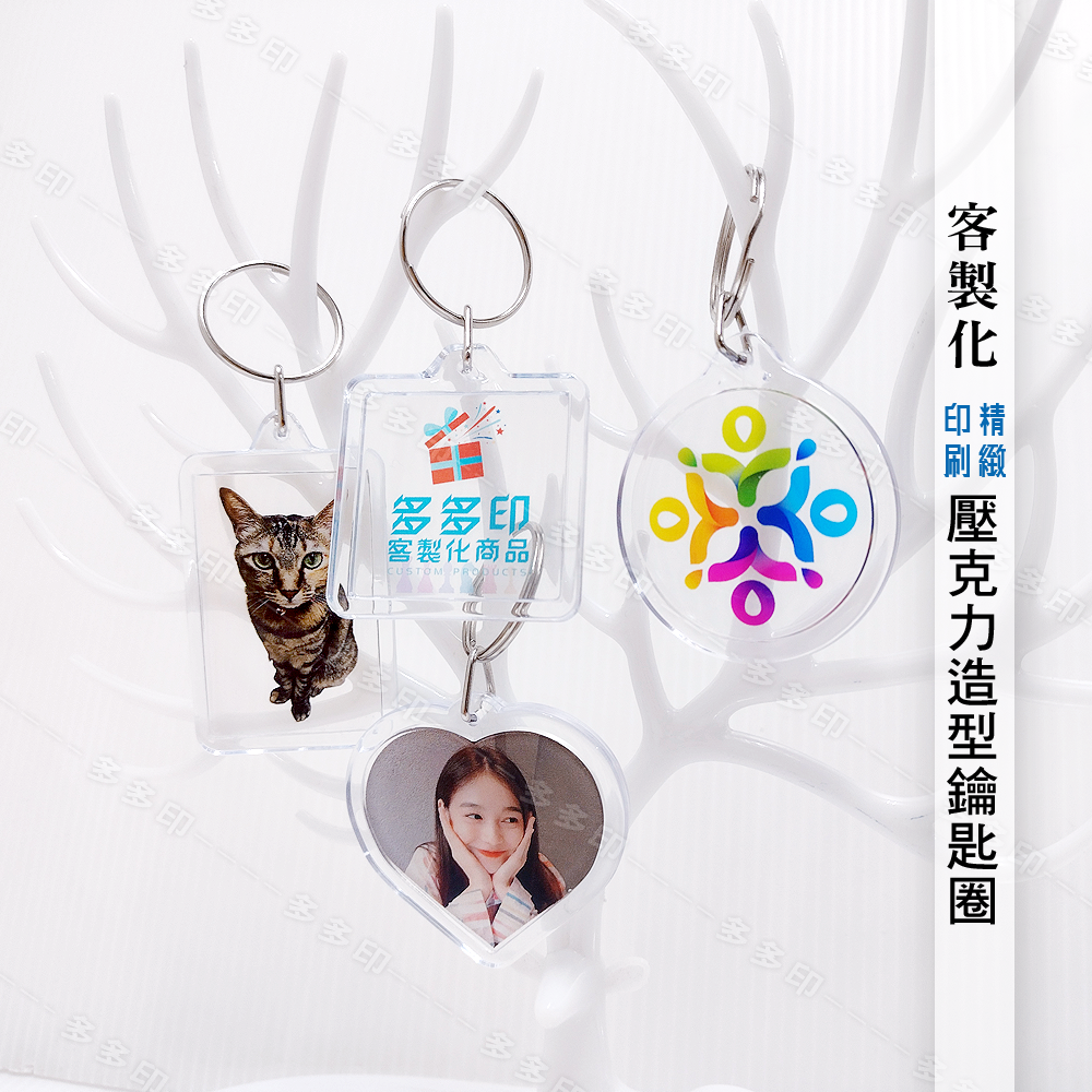 多多印 客製化壓克力造型鑰匙圈 來圖訂製 壓克力 鑰匙圈 訂做 吊飾 圖片照片飾品 明星動漫寵物情侶同人網紅主播禮贈品-細節圖2