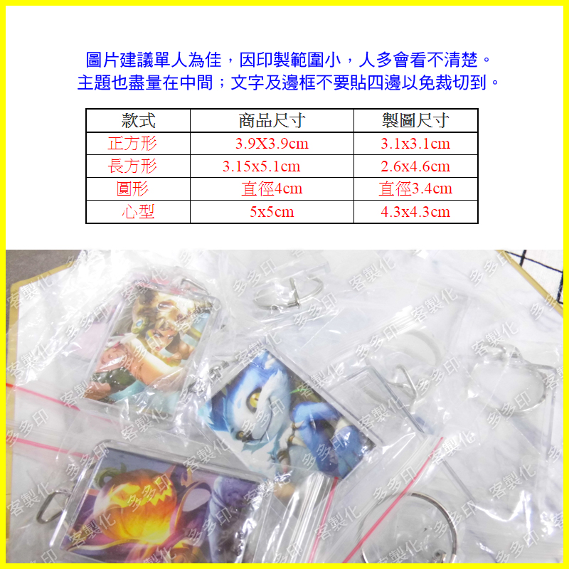 多多印 客製化壓克力造型鑰匙圈 來圖訂製 壓克力 鑰匙圈 訂做 吊飾 圖片照片飾品 明星動漫寵物情侶同人網紅主播禮贈品-細節圖7