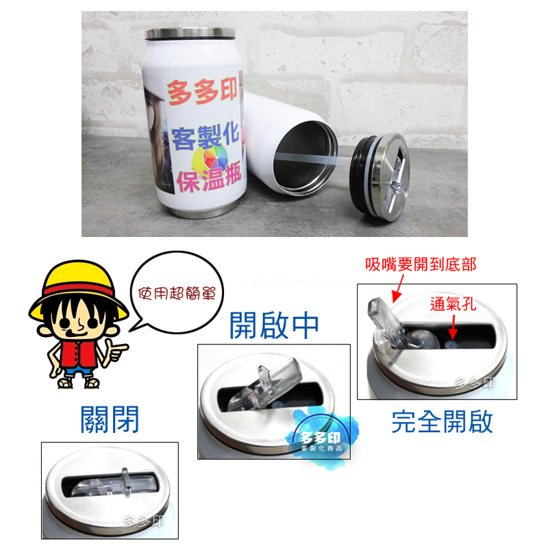 多多印 客製化 易開罐造型保溫瓶 280ML/480ML 來圖訂製 易開罐造型保溫瓶 鋁罐保溫瓶 星巴克保溫杯 訂製-細節圖7
