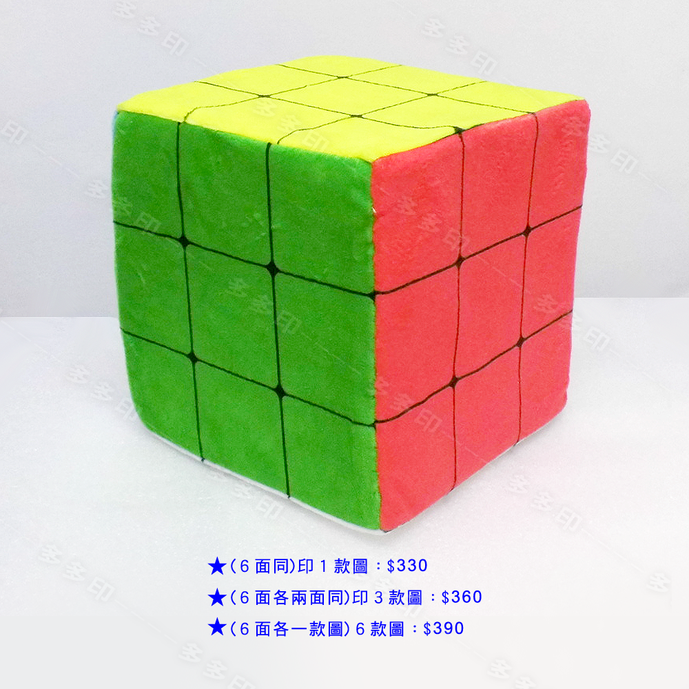 多多印 客製化立體方抱枕 骰子枕 立方體抱枕 高密度泡棉枕心 來圖訂做 相片抱枕 靠枕 尾牙遊戲 生日禮物 紀念品禮贈品-細節圖10