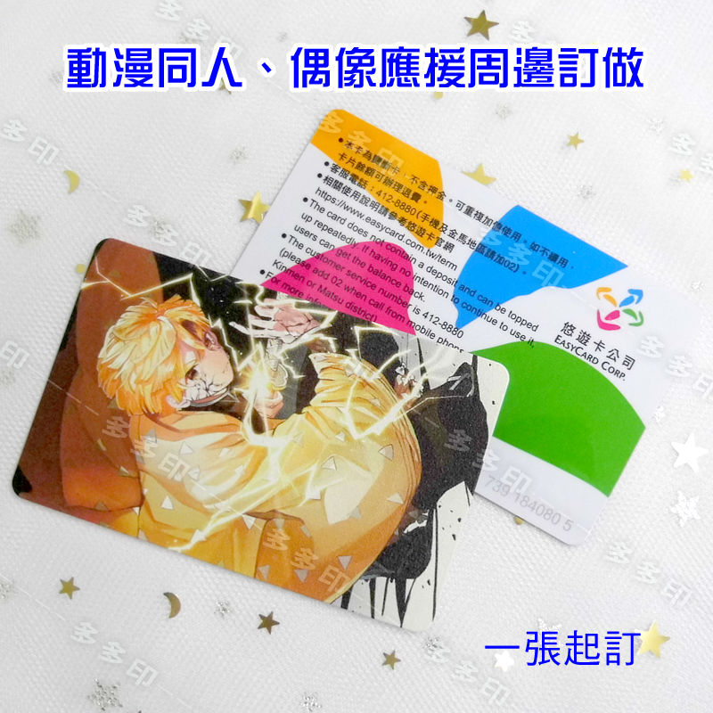 多多印 客製化 悠遊卡 可加特殊紋路/邊框/套版 來圖訂做 訂製 一卡通 icash2.0 公司團體紀念品 畢業禮物-細節圖4
