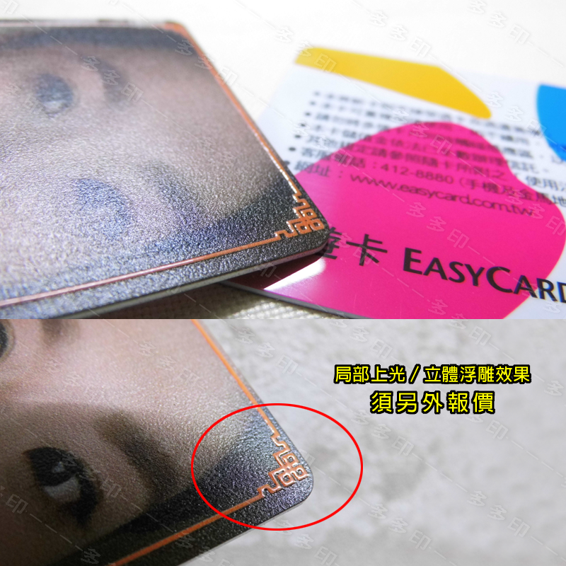 多多印 客製化 悠遊卡 可加特殊紋路/邊框/套版 來圖訂做 訂製 一卡通 icash2.0 公司團體紀念品 畢業禮物-細節圖9
