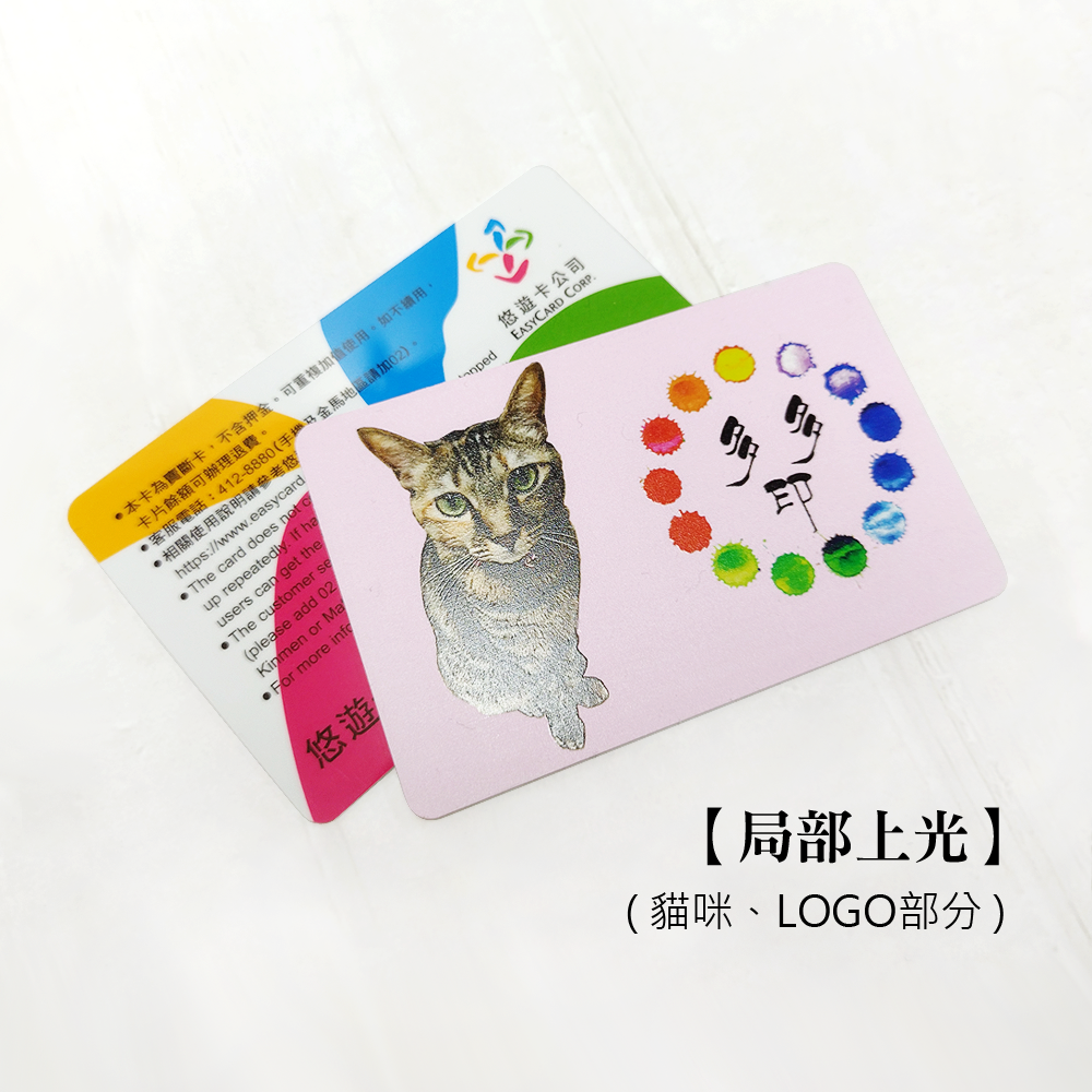 多多印 客製化 悠遊卡 可加特殊紋路/邊框/套版 來圖訂做 訂製 一卡通 icash2.0 公司團體紀念品 畢業禮物-細節圖3
