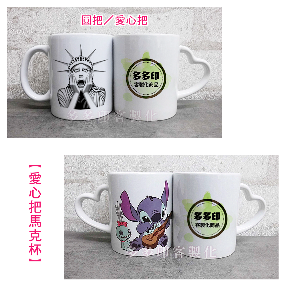 多多印 客製化 心形杯把 馬克杯 來圖訂製 咖啡杯 愛心把馬克杯 訂做 公司團體學校紀念品禮贈品 生日禮物情人節禮物-細節圖5