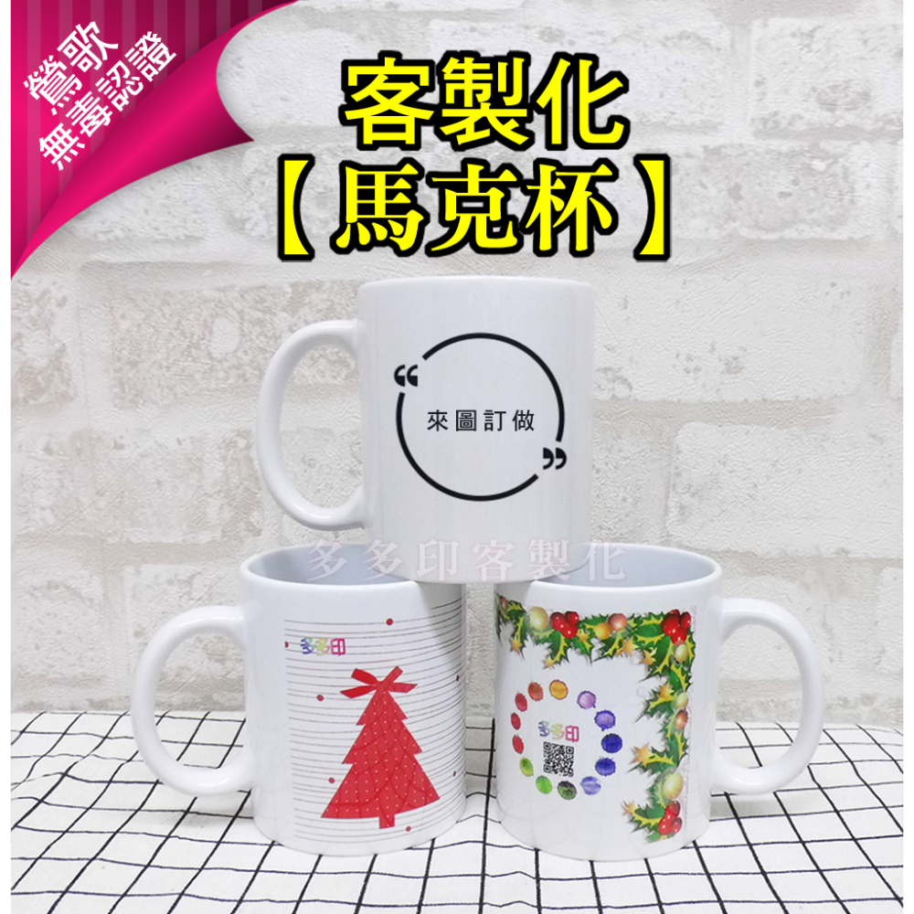 多多印 鶯歌產 客製化 馬克杯 附牛皮盒 來圖訂製 咖啡杯 照片馬克杯 聖誕禮物 生日禮物 情人節 畢業禮物 紀念品訂製-細節圖2