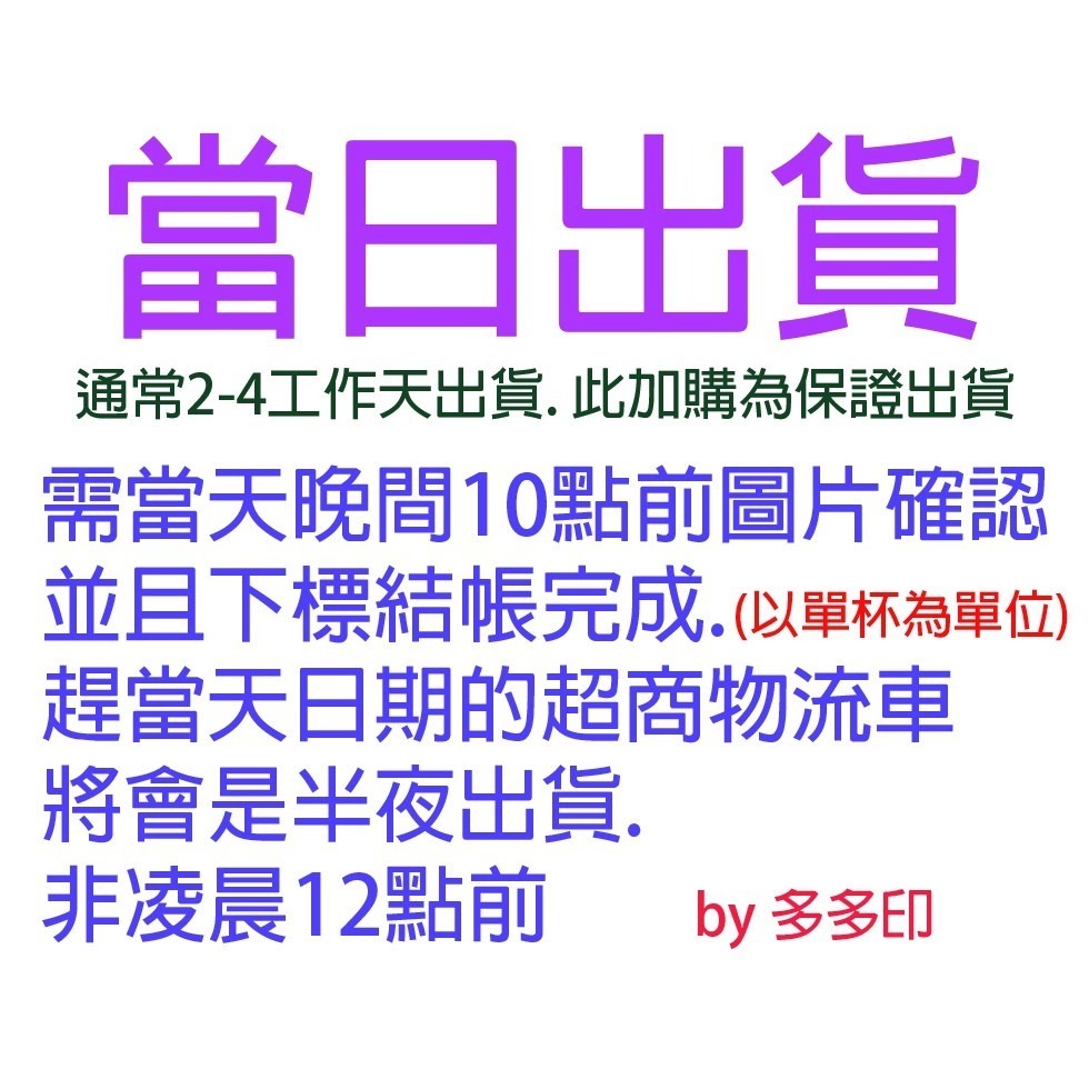 加當日急件(單個計請與杯子一起結帳