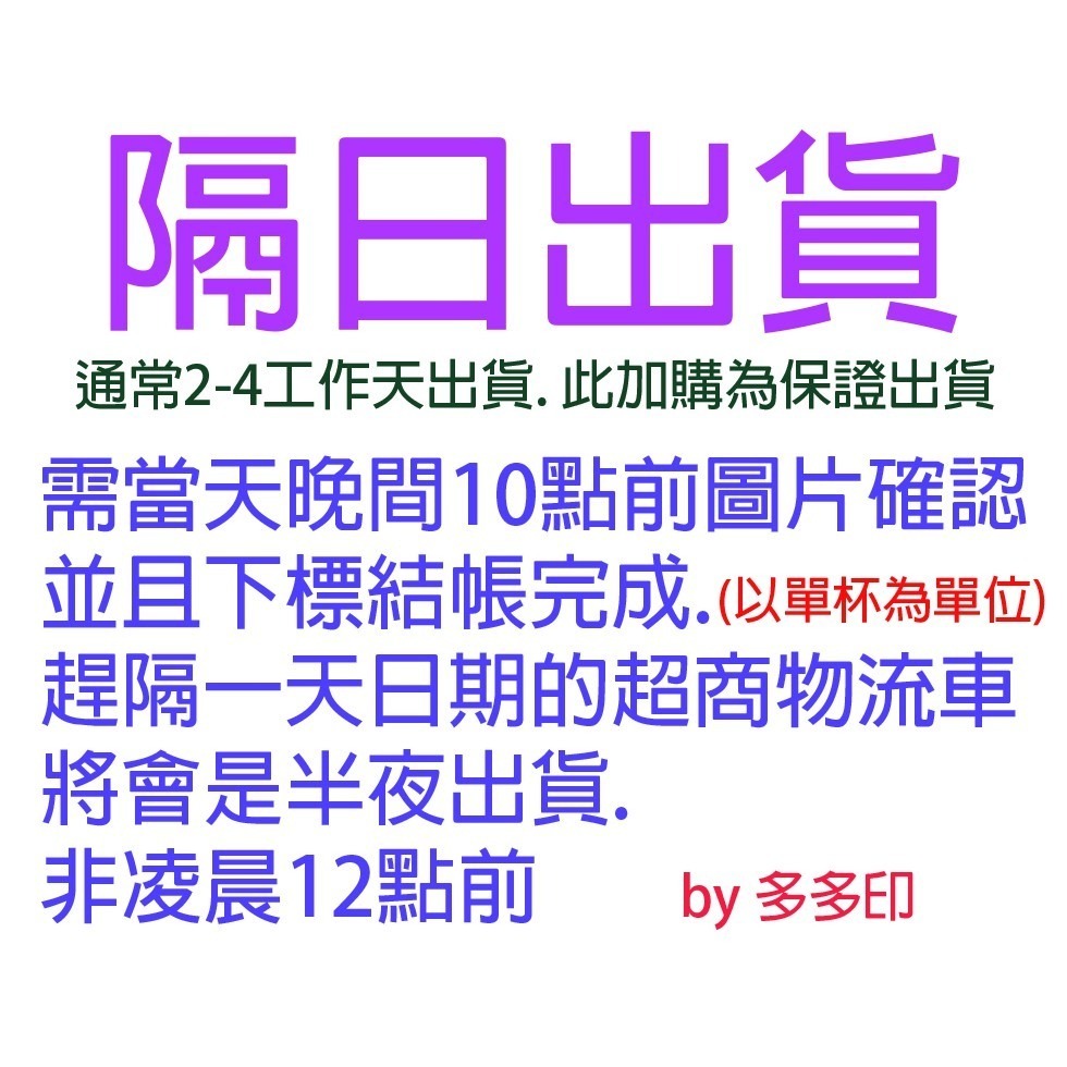 加隔日急件(單個計請與杯子一起結帳