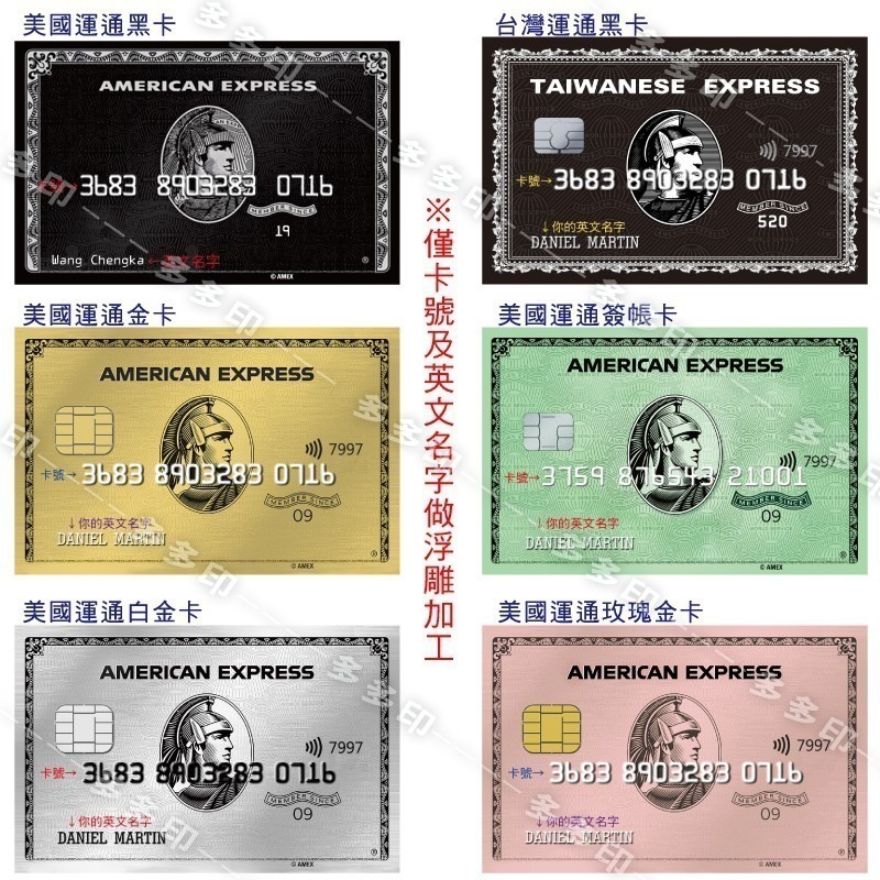 多多印🔥客製化 悠遊卡🔥黑卡 仿信用卡 局部浮雕加工 來圖訂做 訂製 悠遊卡  一卡通 icash2.0 美國運通-細節圖3