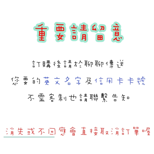 訂購須知