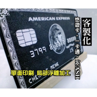 多多印🔥客製化 悠遊卡🔥黑卡 仿信用卡 局部浮雕加工 來圖訂做 訂製 悠遊卡  一卡通 icash2.0 美國運通