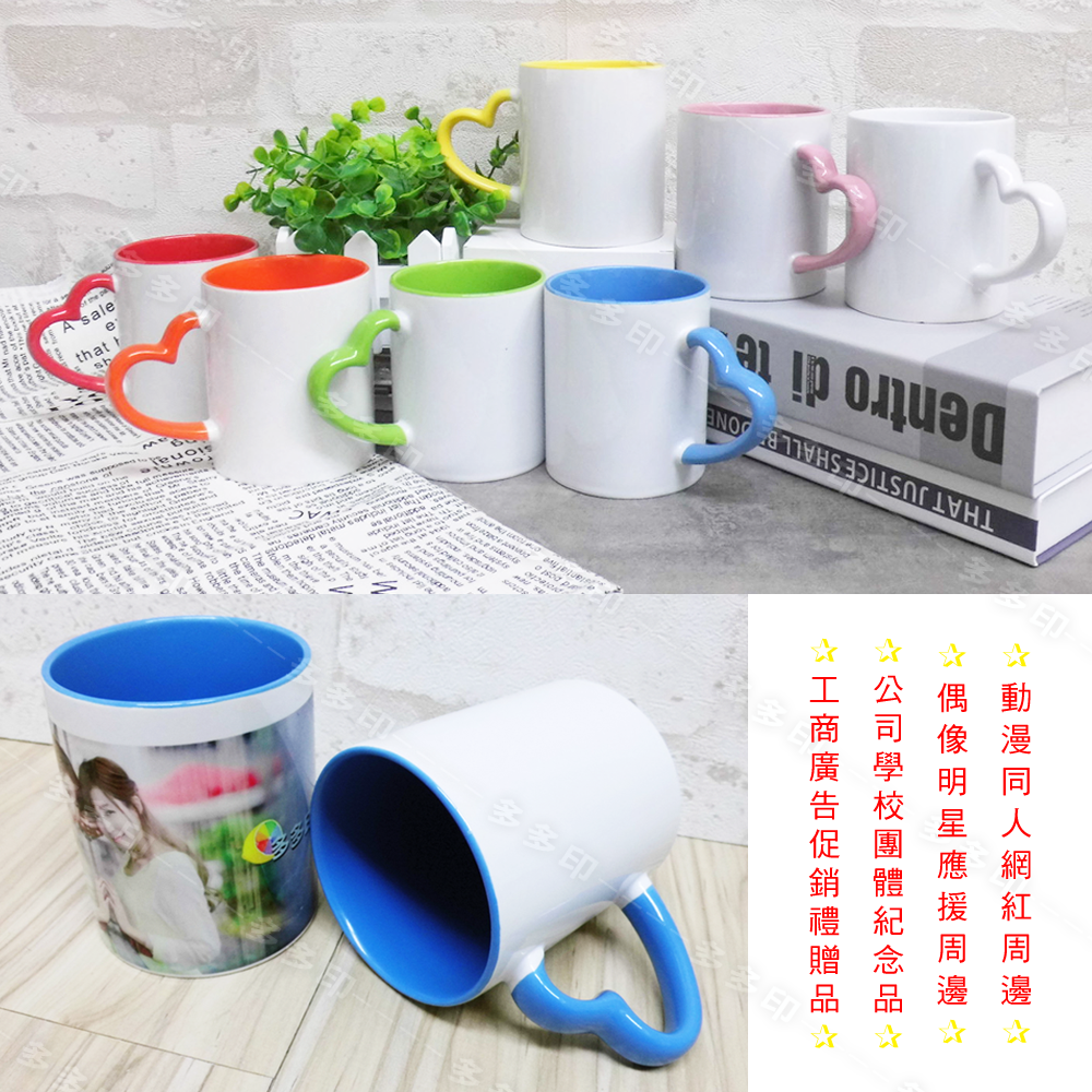 多多印 客製化 內彩馬克杯 內彩杯 愛心杯把/圓杯把 咖啡杯 影像杯 馬克杯 來圖訂製 公司團體學校紀念品 生日畢業禮物-細節圖8