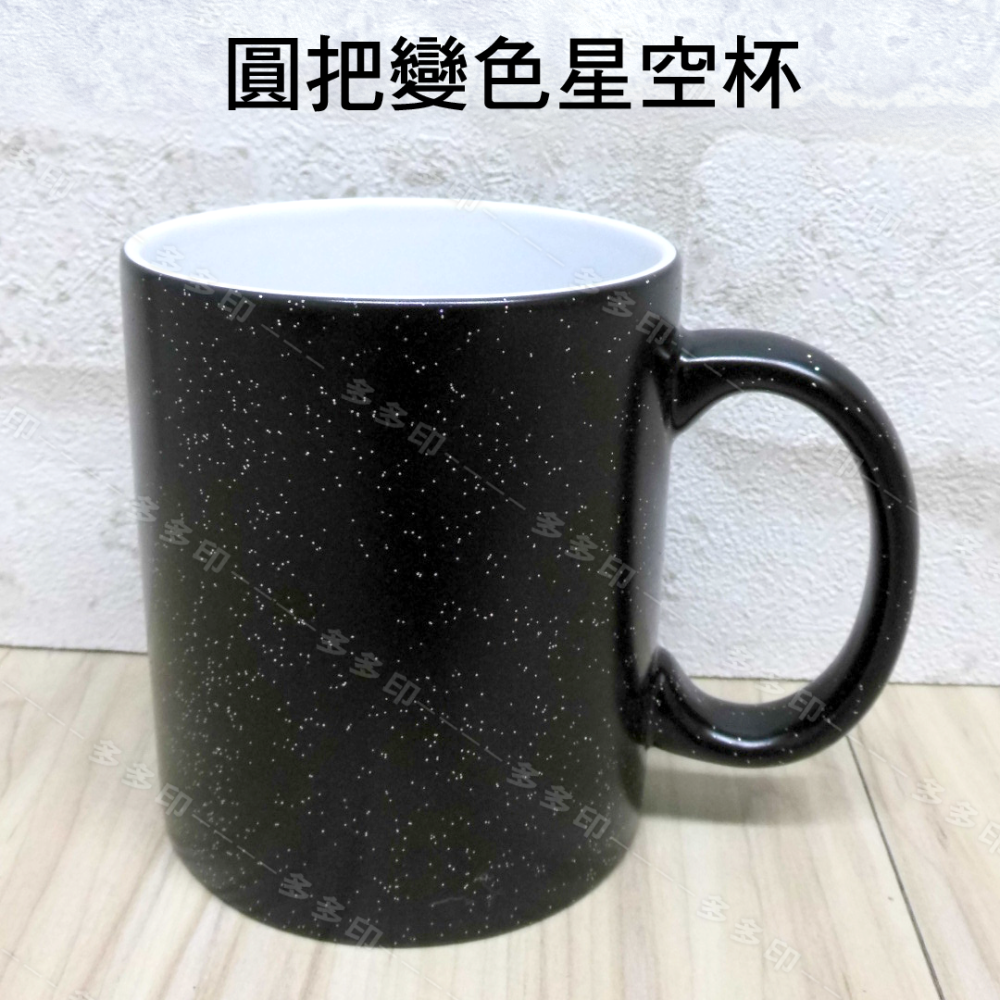 多多印 客製化 變色星空杯 變色星空馬克杯 咖啡杯 馬克杯 訂做 公司團體學校紀念品禮贈品生日畢業禮物 動漫周邊來圖訂製-細節圖3