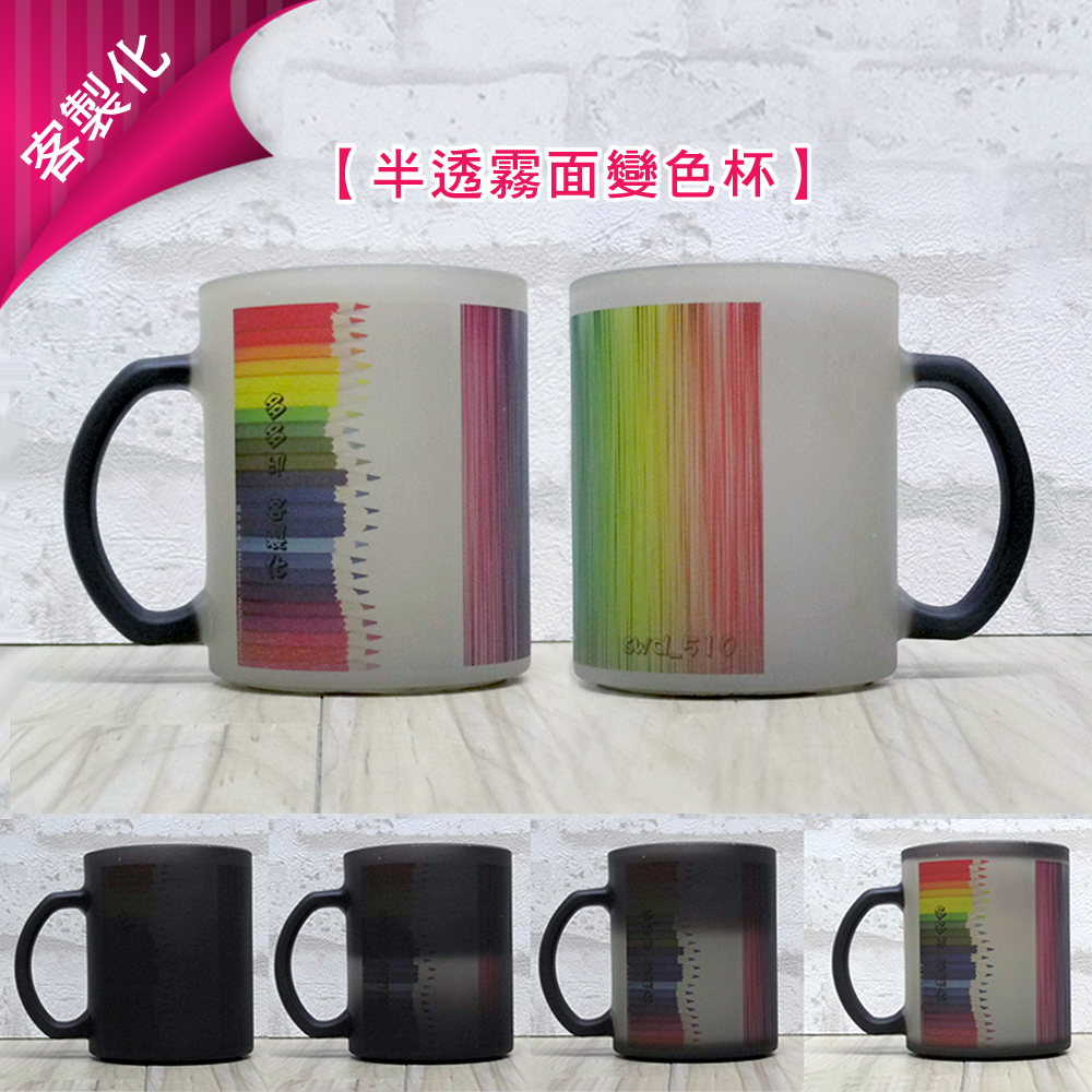 多多印 客製化 半透明 變色杯 玻璃變色杯 變色馬克杯 咖啡杯 來圖訂製 公司團體學校活動紀念品 生日畢業禮物 訂做-細節圖2