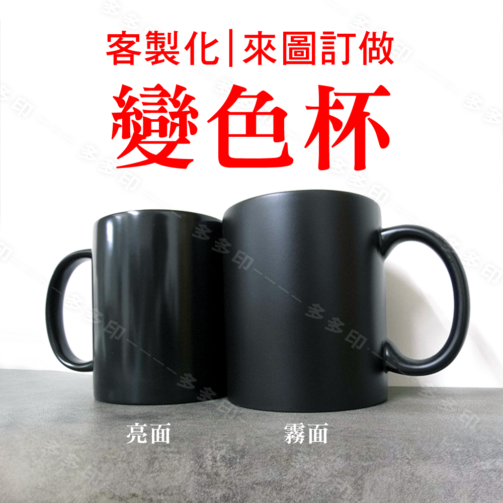 多多印 客製化 變色杯 內彩變色馬克杯 愛心杯把 心形把變色馬克杯 訂做 公司團體學校活動紀念品 生日 畢業禮物 訂製-細節圖3