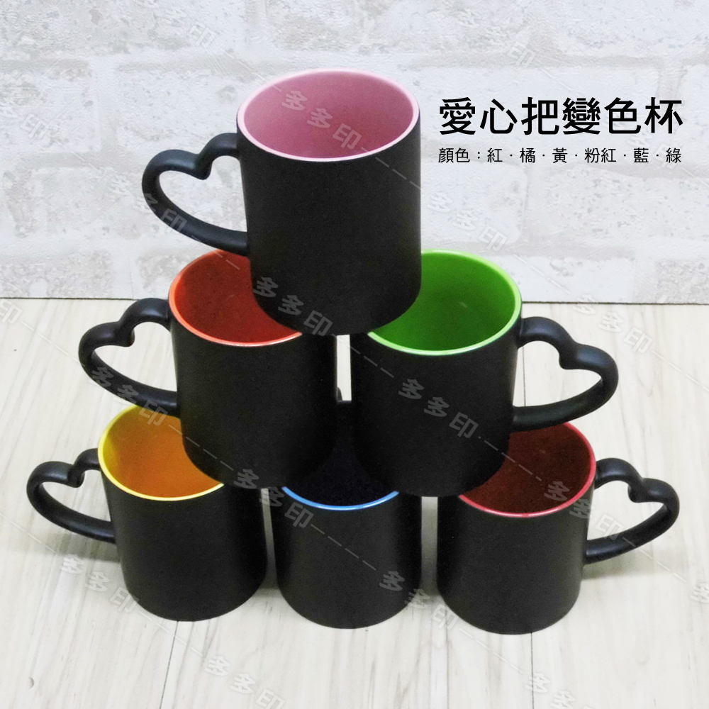 多多印 客製化 變色杯 內彩變色馬克杯 愛心杯把 心形把變色馬克杯 訂做 公司團體學校活動紀念品 生日 畢業禮物 訂製-細節圖8