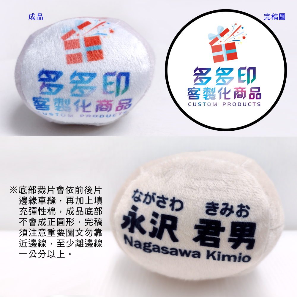 多多印 客製化 毛絨豆袋團子吊飾 偶像動漫同人周邊絨毛掛件 訂製 來圖訂做 吊飾 娃娃  交換禮物 畢業 生日禮物 訂做-細節圖10