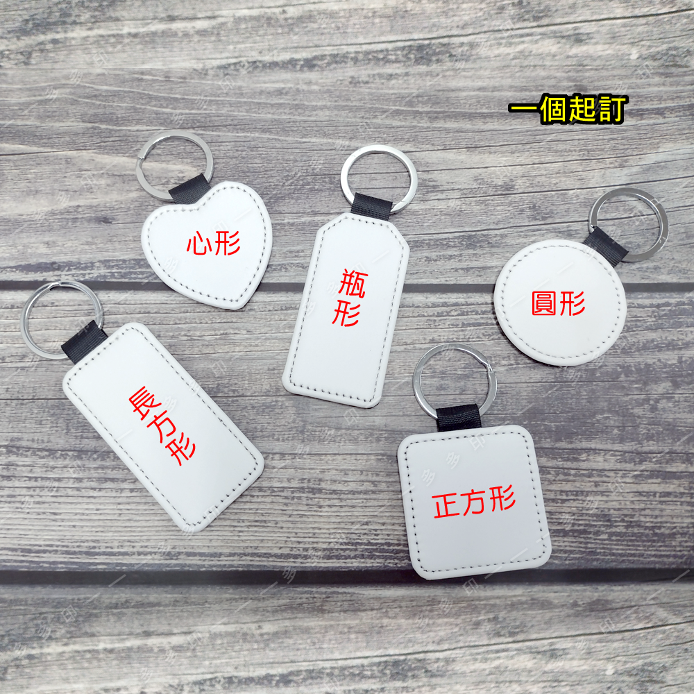 多多印 客製化 PU皮革 鑰匙圈 皮革鑰匙圈 來圖訂製 鑰匙扣 訂做 吊飾 掛飾 動漫寵物情侶網紅主播活動宣傳紀念品訂製-細節圖4