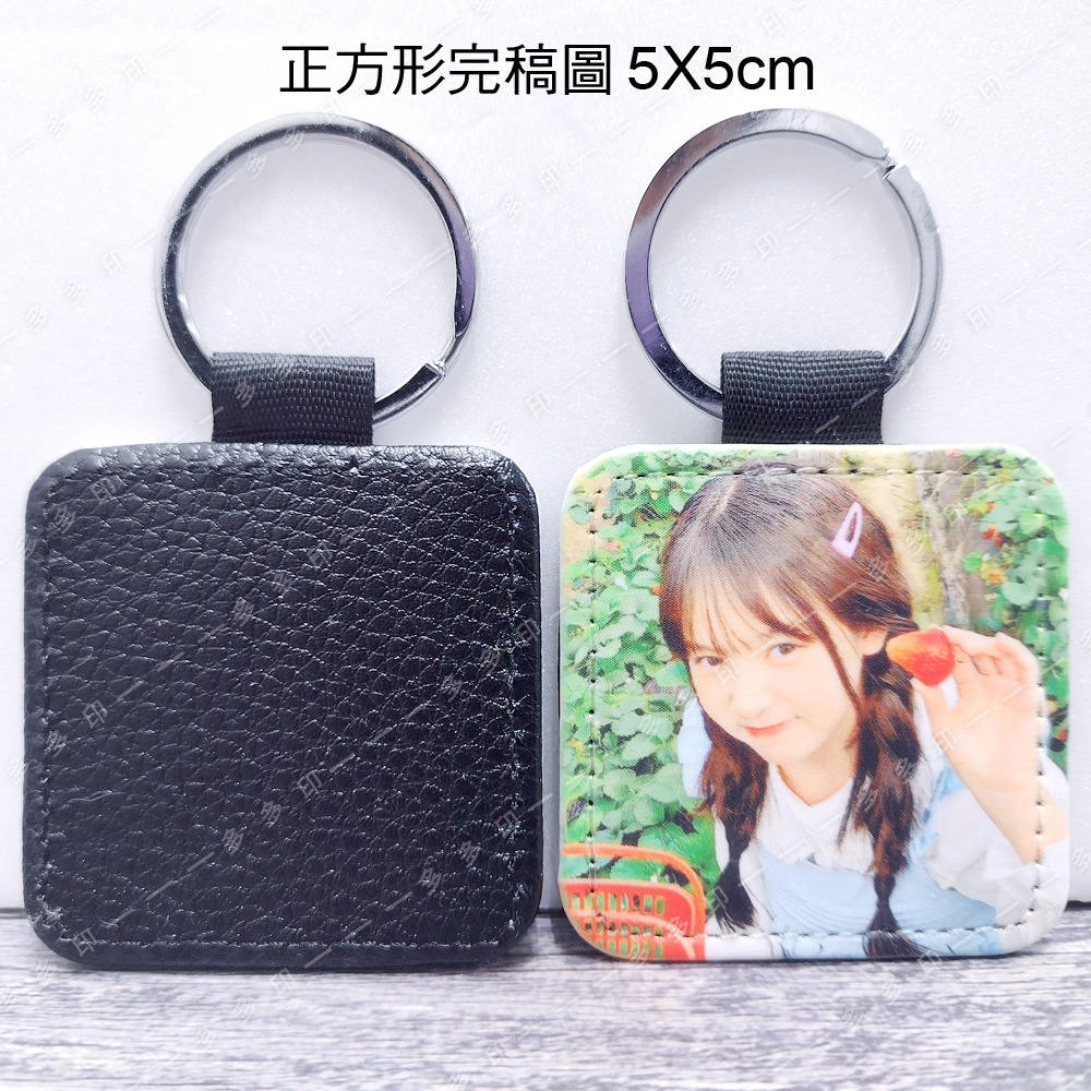 多多印 客製化 PU皮革 鑰匙圈 皮革鑰匙圈 來圖訂製 鑰匙扣 訂做 吊飾 掛飾 動漫寵物情侶網紅主播活動宣傳紀念品訂製-細節圖6