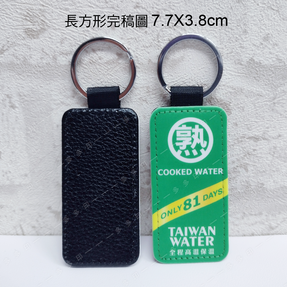 多多印 客製化 PU皮革 鑰匙圈 皮革鑰匙圈 來圖訂製 鑰匙扣 訂做 吊飾 掛飾 動漫寵物情侶網紅主播活動宣傳紀念品訂製-細節圖10