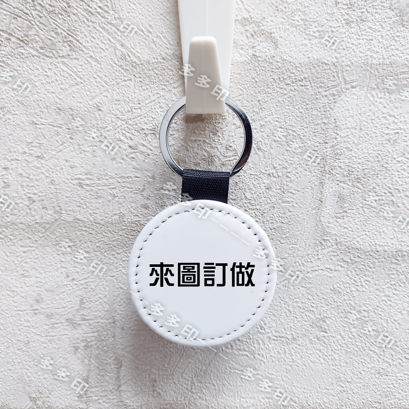 多多印 客製化 PU皮革 鑰匙圈 皮革鑰匙圈 來圖訂製 鑰匙扣 訂做 吊飾 掛飾 動漫寵物情侶網紅主播活動宣傳紀念品訂製-規格圖11