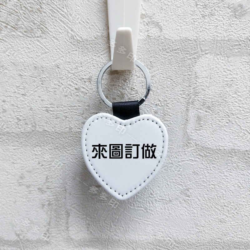 多多印 客製化 PU皮革 鑰匙圈 皮革鑰匙圈 來圖訂製 鑰匙扣 訂做 吊飾 掛飾 動漫寵物情侶網紅主播活動宣傳紀念品訂製-規格圖11