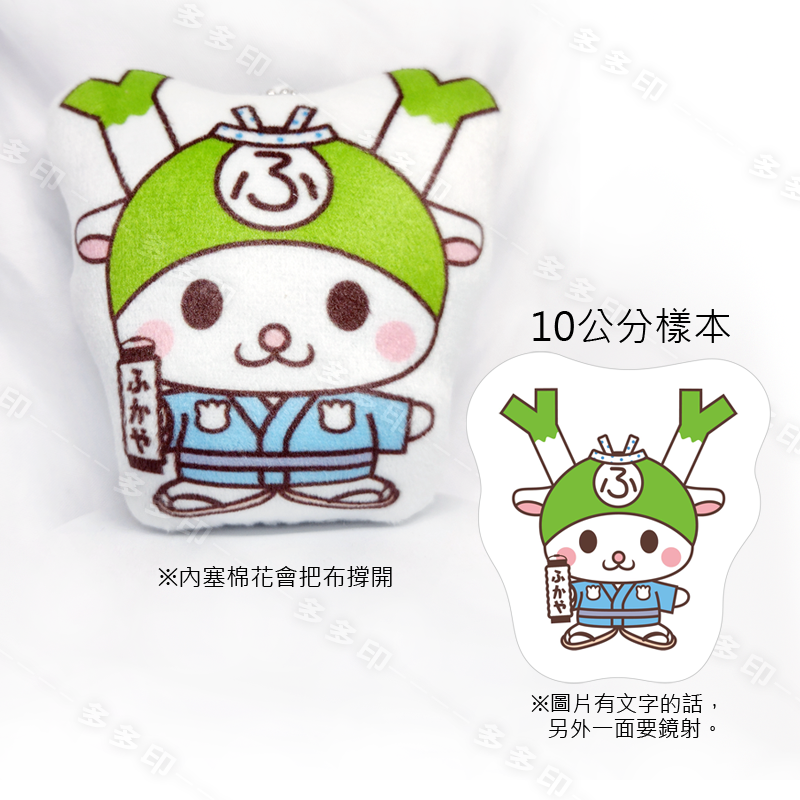 多多印 客製化 造型抱枕吊飾 來圖訂製 小抱枕吊飾 造型抱枕鑰匙圈 工商團體活動宣傳贈品 偶像明星動漫周邊網紅周邊紀念品-細節圖4