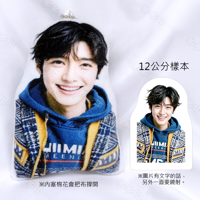 多多印 客製化 造型抱枕吊飾 來圖訂製 小抱枕吊飾 造型抱枕鑰匙圈 工商團體活動宣傳贈品 偶像明星動漫周邊網紅周邊紀念品-細節圖5