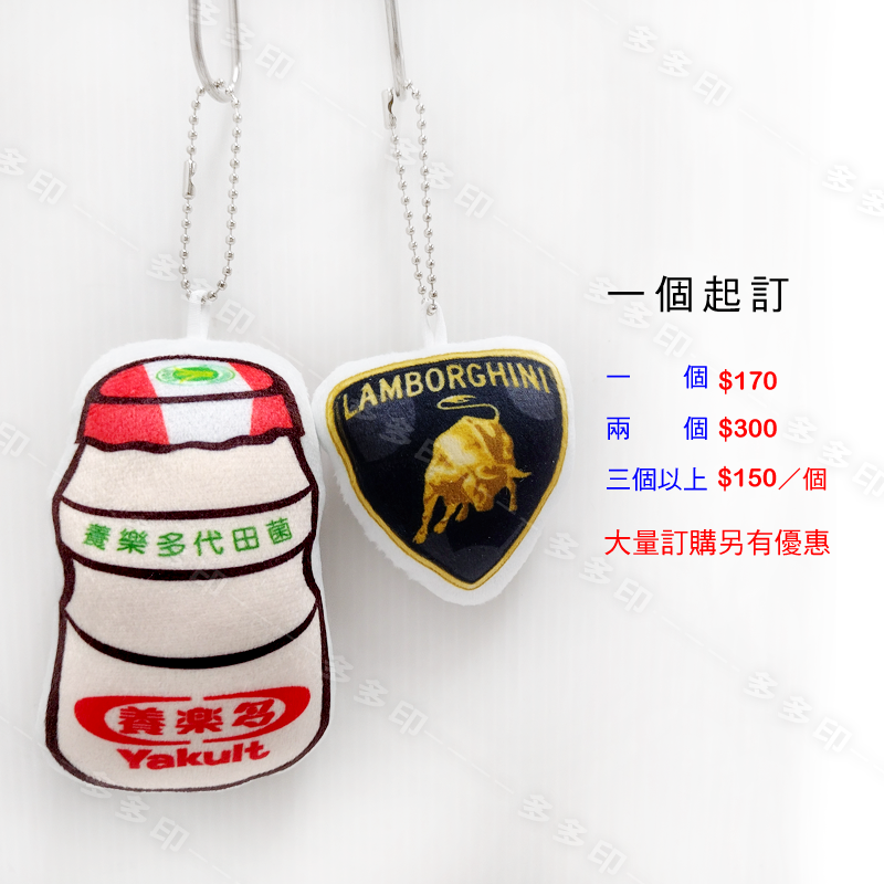 多多印 客製化 造型抱枕吊飾 來圖訂製 小抱枕吊飾 造型抱枕鑰匙圈 工商團體活動宣傳贈品 偶像明星動漫周邊網紅周邊紀念品-細節圖10