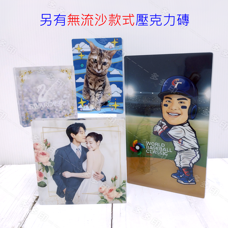 多多印 客製化 鑽切壓克力流沙磚 方形 圓形 壓克力磚 紙鎮 壓克力麻將 訂做 公司團體活動紀念品 偶像動漫同人周邊訂製-細節圖11