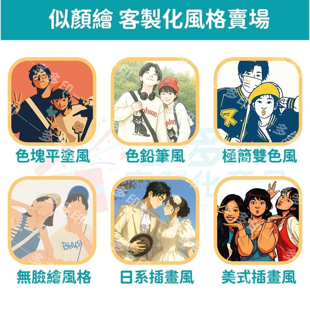 多多印⭐客製化似顏繪⭐人像客製 Q版人像 無臉繪 色塊風 極簡風 頭像 情侶合照 全家福 寵物 來圖客製 代生成圖片-細節圖2