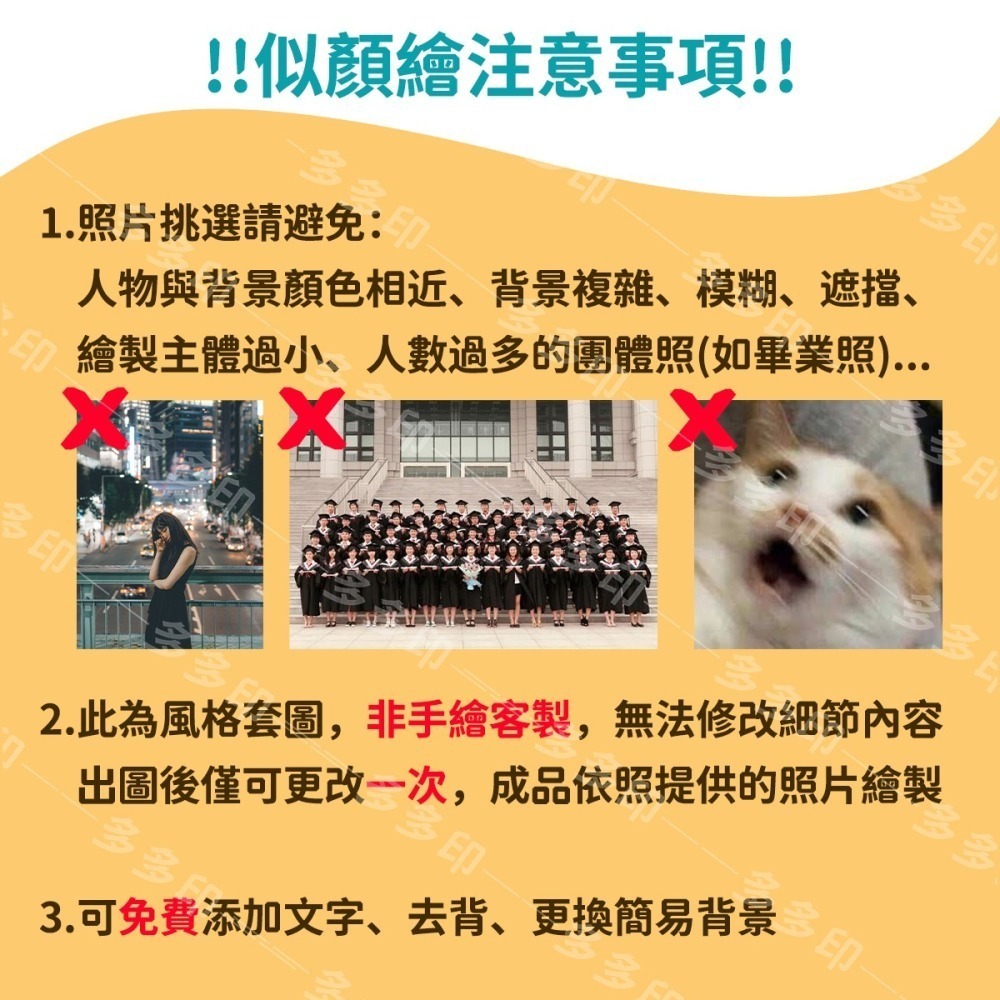 多多印⭐客製化似顏繪⭐人像客製 Q版人像 無臉繪 色塊風 極簡風 頭像 情侶合照 全家福 寵物 來圖客製 代生成圖片-細節圖4