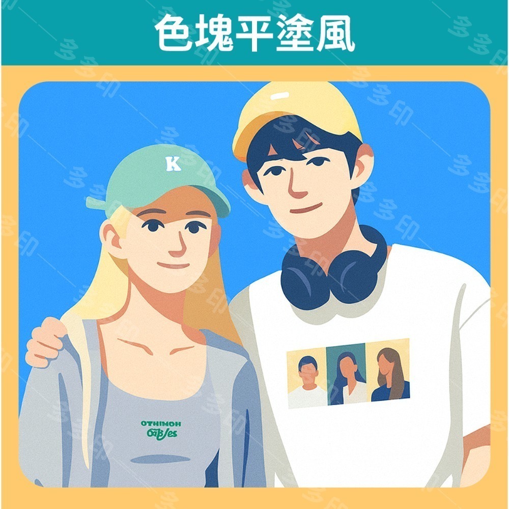 多多印⭐客製化似顏繪⭐人像客製 Q版人像 無臉繪 色塊風 極簡風 頭像 情侶合照 全家福 寵物 來圖客製 代生成圖片-規格圖5