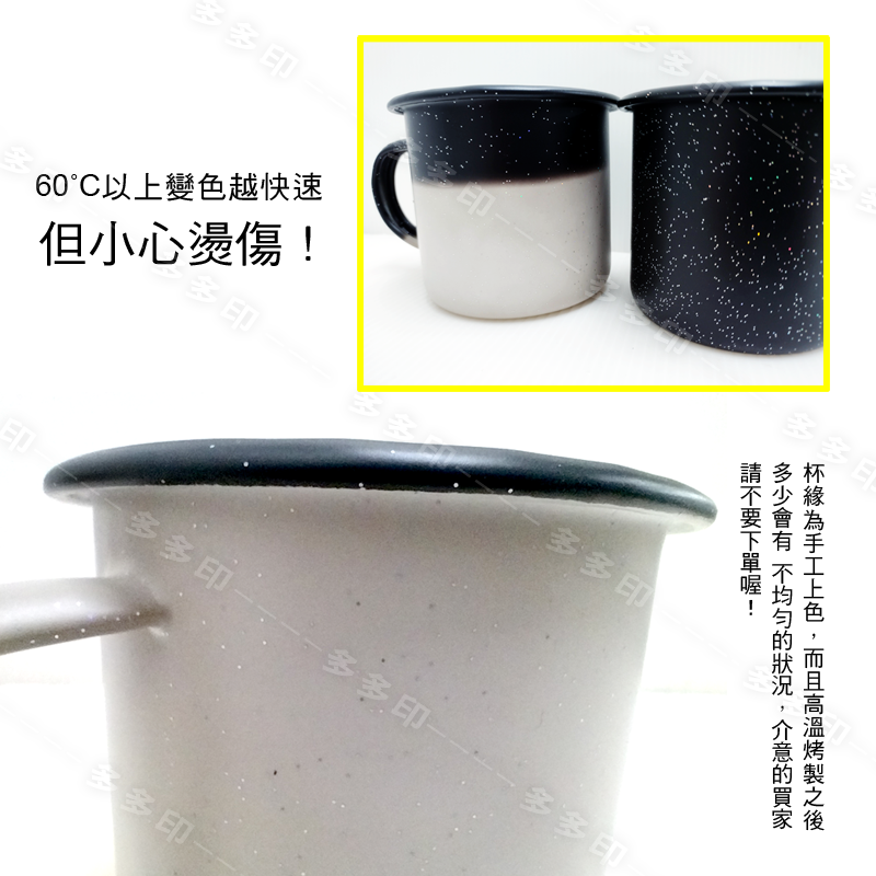 多多印 客製化 星空變色琺瑯杯 露營杯 琺瑯馬克杯 搪瓷杯 變色琺瑯杯 訂製 公司學校團體紀念品 生日 交換禮物 訂做-細節圖6