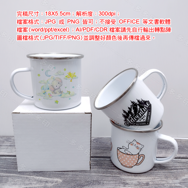 多多印 客製化 馬克杯 琺瑯杯 露營杯 琺瑯馬克杯 搪瓷杯 不銹鋼杯 訂製 公司學校團體 紀念品 生日交換禮物 來圖訂做-細節圖5