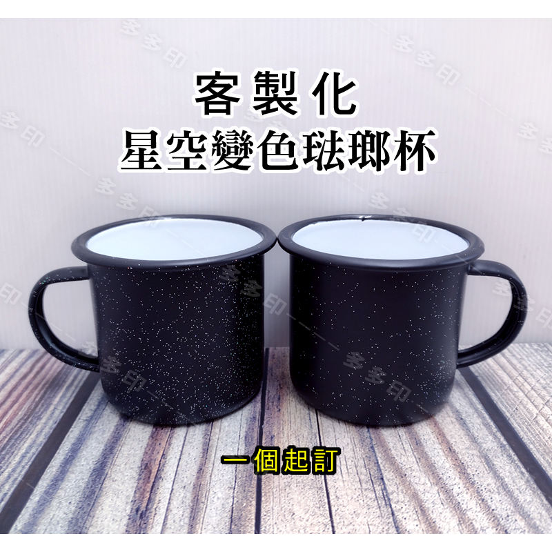 多多印 客製化 馬克杯 琺瑯杯 露營杯 琺瑯馬克杯 搪瓷杯 不銹鋼杯 訂製 公司學校團體 紀念品 生日交換禮物 來圖訂做-規格圖11