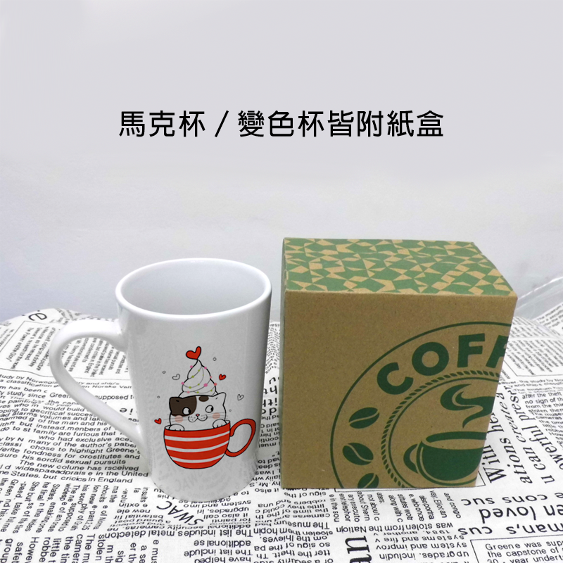 多多印 客製化 錐形馬克杯 變色杯 來圖訂製 咖啡杯 杯子 訂做 馬克杯 變色馬克杯 生日 聖誕禮物 畢業禮物 訂製-細節圖7