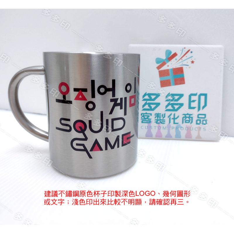 多多印 客製化 304不鏽鋼  馬克杯 300ml 來圖訂製 不銹鋼 馬克杯訂做 生日畢業交換禮物公司學校團體 紀念品-細節圖6