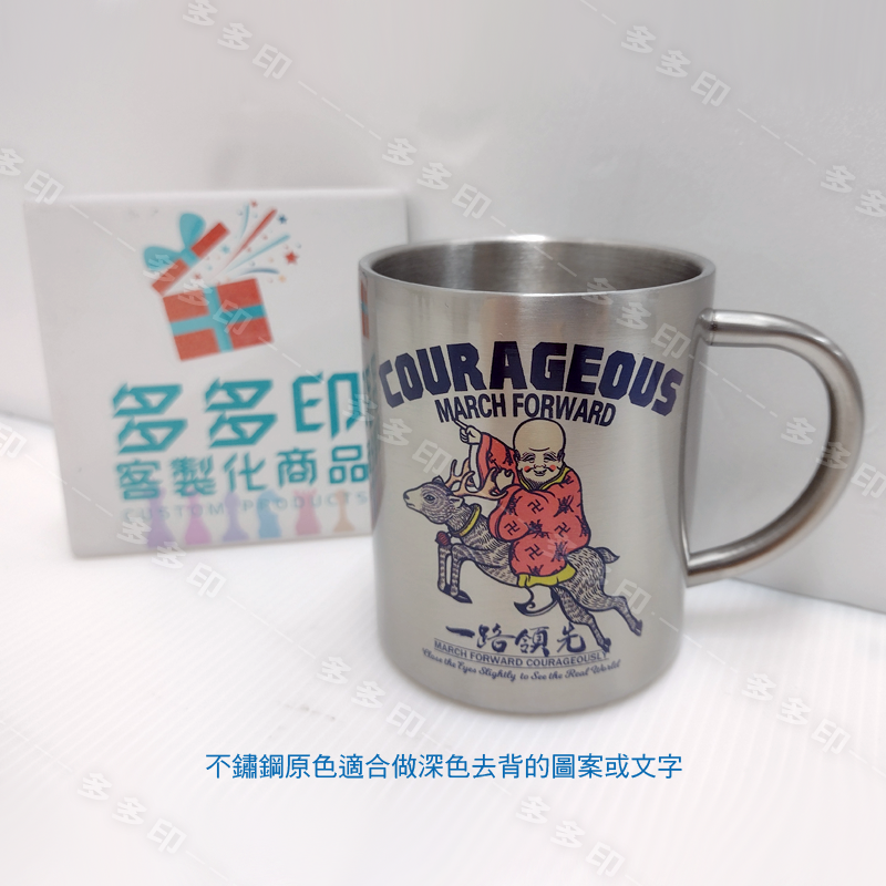 多多印 客製化 304不鏽鋼  馬克杯 300ml 來圖訂製 不銹鋼 馬克杯訂做 生日畢業交換禮物公司學校團體 紀念品-細節圖7