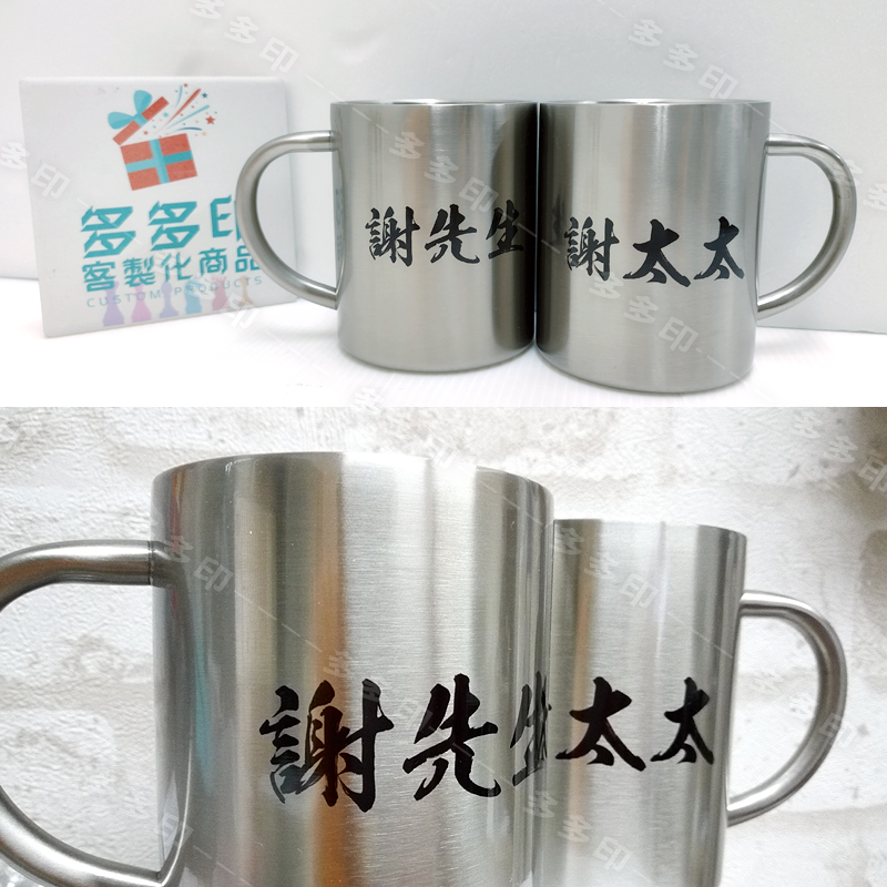 多多印 客製化 304不鏽鋼  馬克杯 300ml 來圖訂製 不銹鋼 馬克杯訂做 生日畢業交換禮物公司學校團體 紀念品-細節圖9