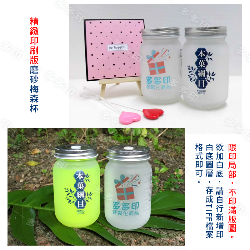多多印 客製化 梅森杯 來圖訂製 玻璃杯 直身玻璃瓶 梅森罐 訂做 生日 畢業禮物 公司團體活動宣傳禮贈品動漫周邊 訂製-細節圖10
