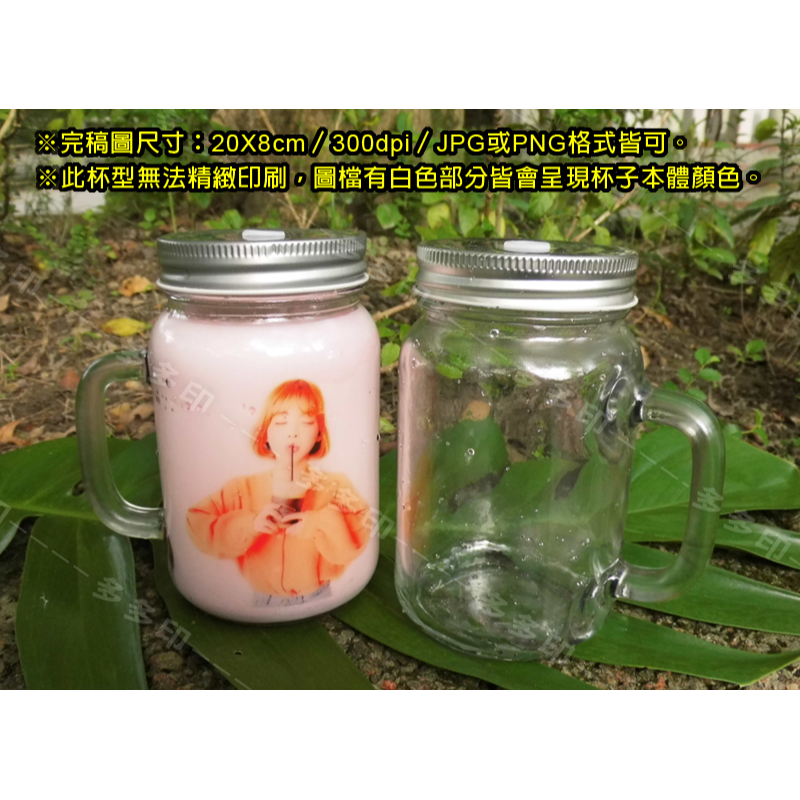 多多印 客製化 梅森杯 來圖訂製 玻璃杯 直身玻璃瓶 梅森罐 訂做 生日 畢業禮物 公司團體活動宣傳禮贈品動漫周邊 訂製-規格圖11