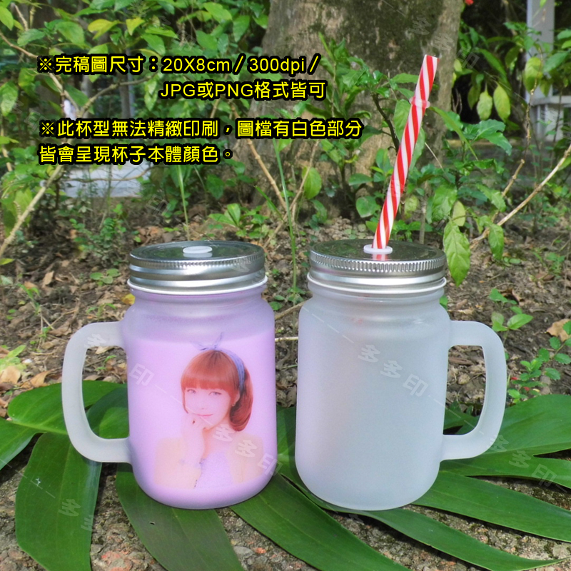 多多印 客製化 梅森杯 來圖訂製 玻璃杯 直身玻璃瓶 梅森罐 訂做 生日 畢業禮物 公司團體活動宣傳禮贈品動漫周邊 訂製-規格圖11