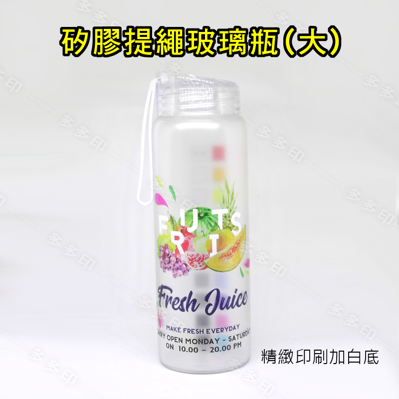 【精緻印刷】矽膠提繩玻璃瓶(大)加白底