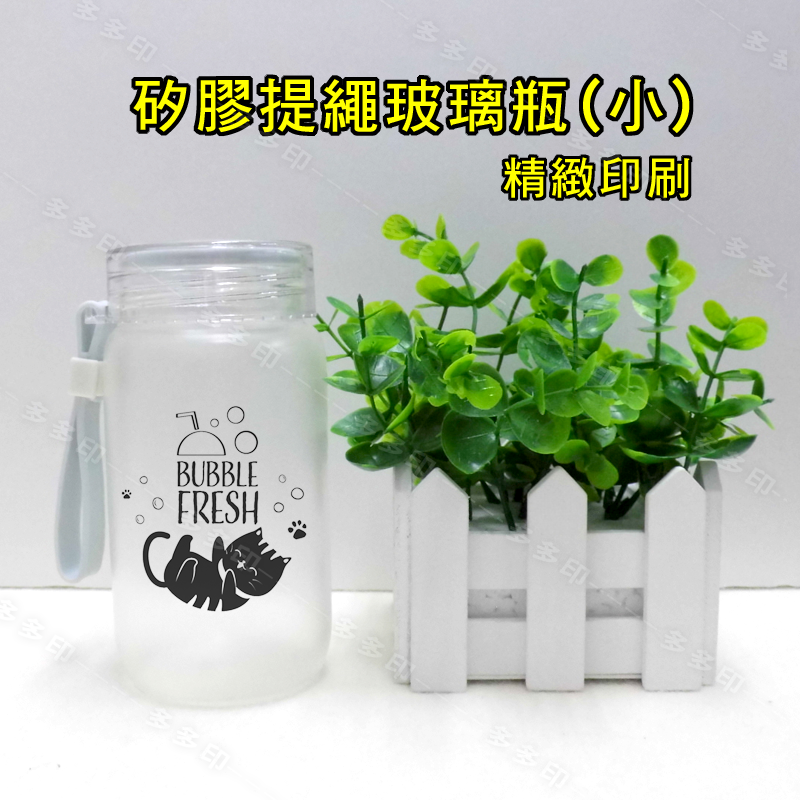 【精緻印刷】矽膠提繩玻璃瓶(小)