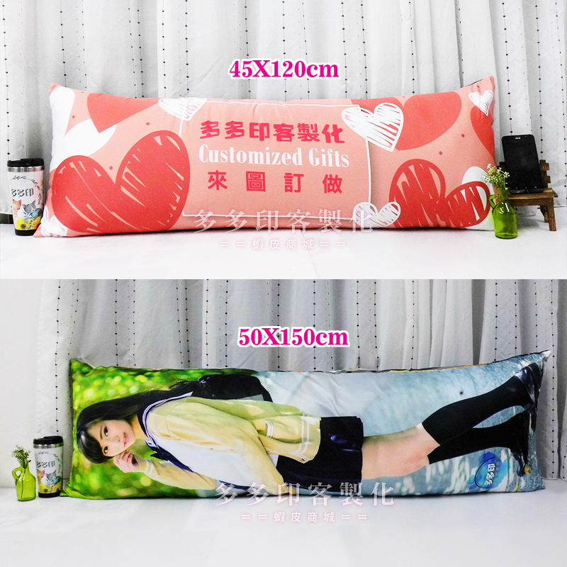 多多印 客製化 長型 等身抱枕 來圖訂製 雙面彩印 等身多尺寸 靠枕抱枕 訂做 明星動漫周邊情侶寵物照片 生日畢業禮物-細節圖2