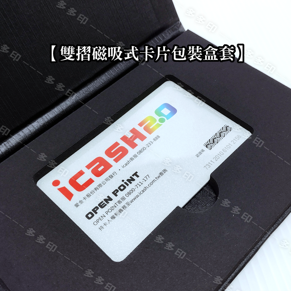 多多印 卡片包裝盒 禮盒 禮物 磁吸式卡套包裝盒 紙盒 印製 訂做 悠遊卡 一卡通 icash 2.0 加購禮盒專用賣場-細節圖3