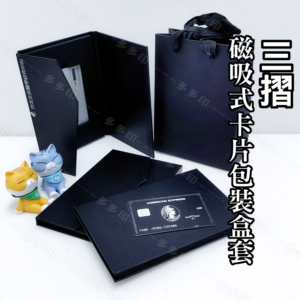 多多印 卡片包裝盒 禮盒 禮物 磁吸式卡套包裝盒 紙盒 印製 訂做 悠遊卡 一卡通 icash 2.0 加購禮盒專用賣場-細節圖4